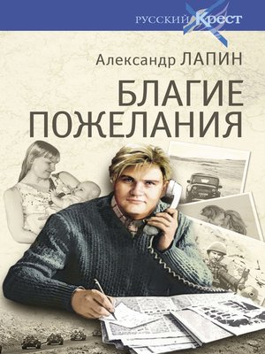 cover image of Благие пожелания